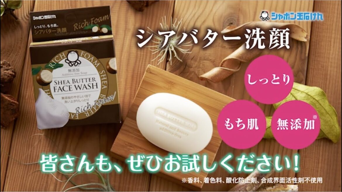 シアバター洗顔