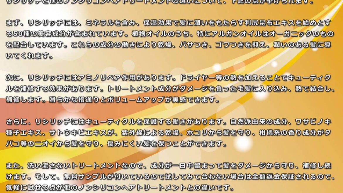 「リシリッチ」と他のノンシリコンヘアトリートメントの違い