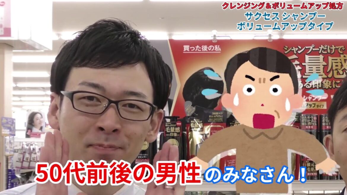 サクセスボリュームアップシャンプー　by薬王堂TV