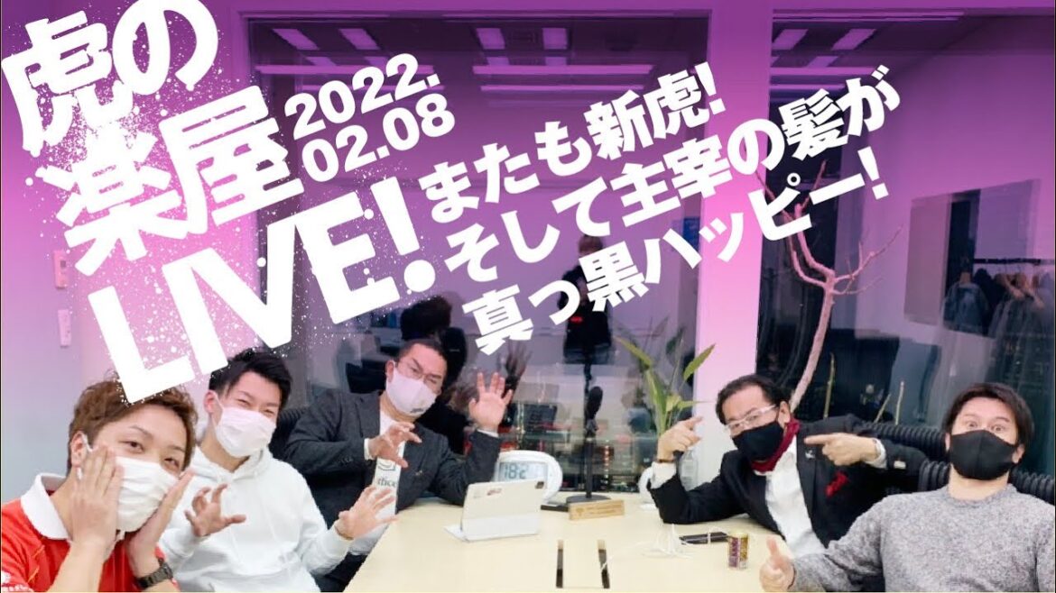 収録直後の楽屋から生配信！皆さんからの質問に虎が生で答えます！