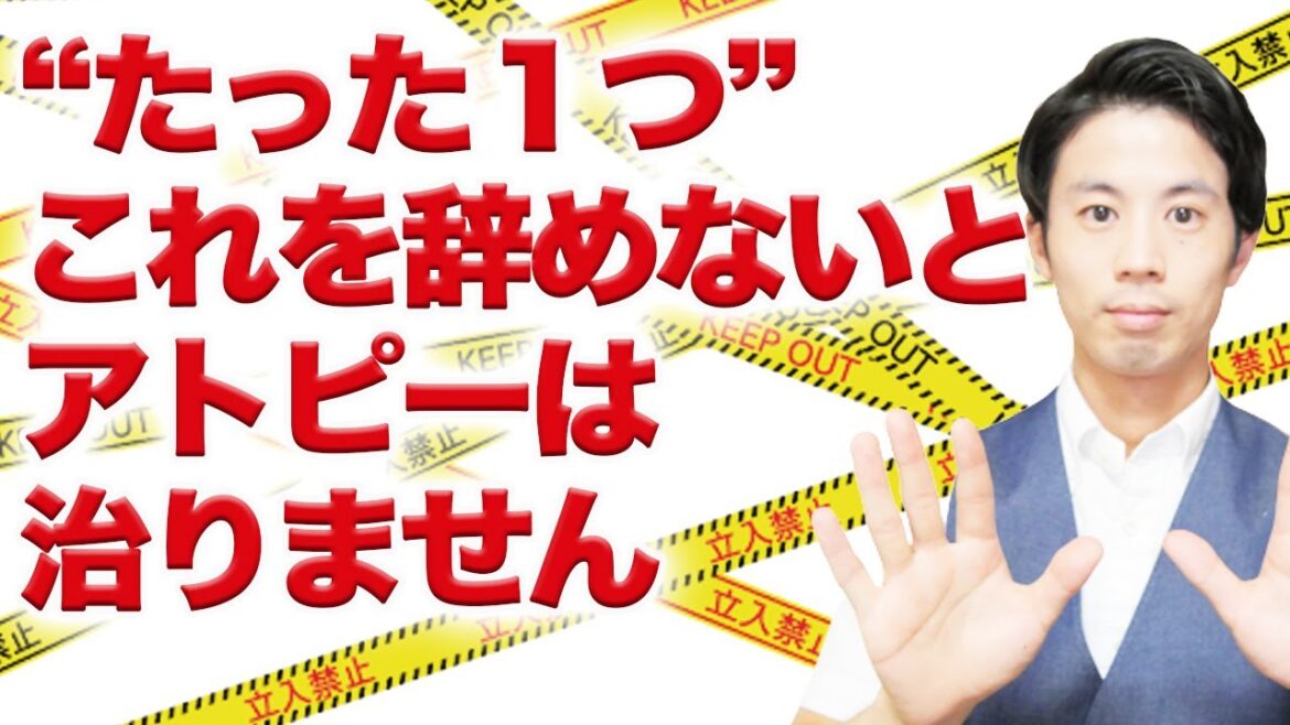 アトピーを治すためにアトピー持ちの薬屋が辞めた、たった1つのこと アトピーを治すためにアトピー持ちの薬屋が辞めた、たった1つのこと
