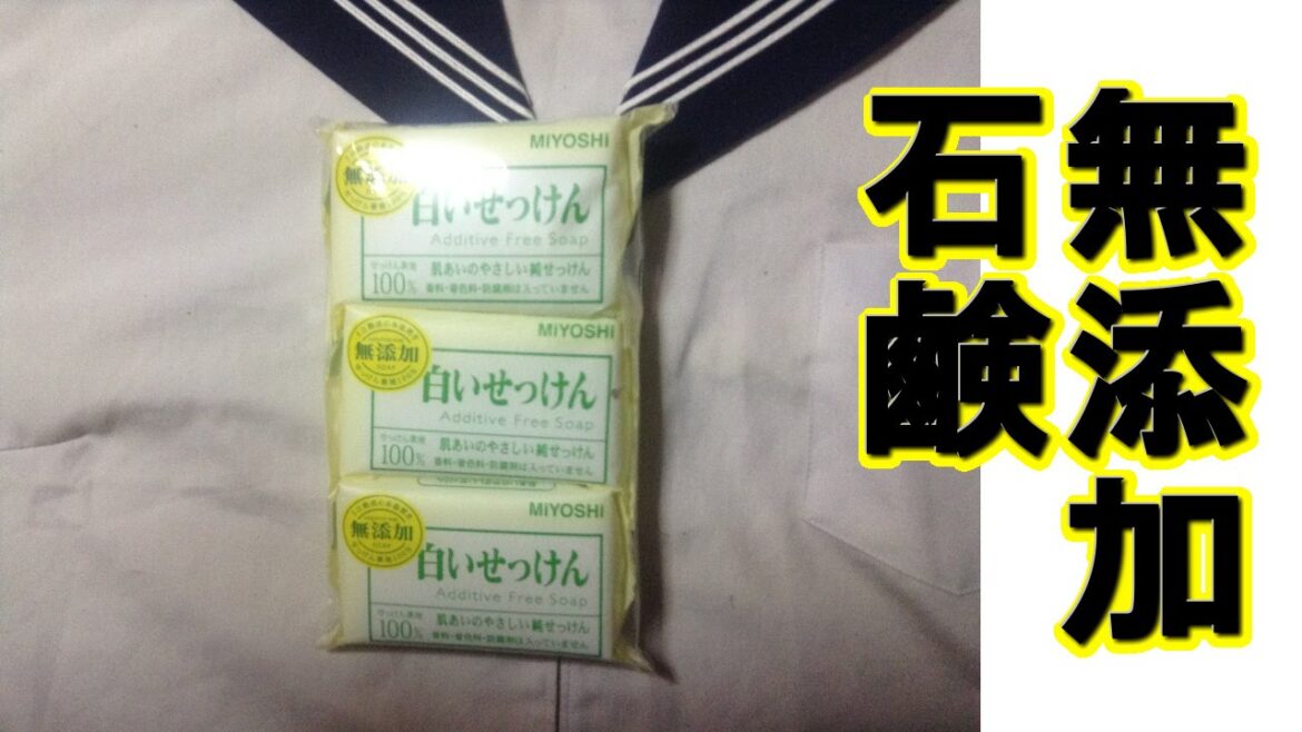 ミヨシせっけん 無添加白い石鹸：通販.jp