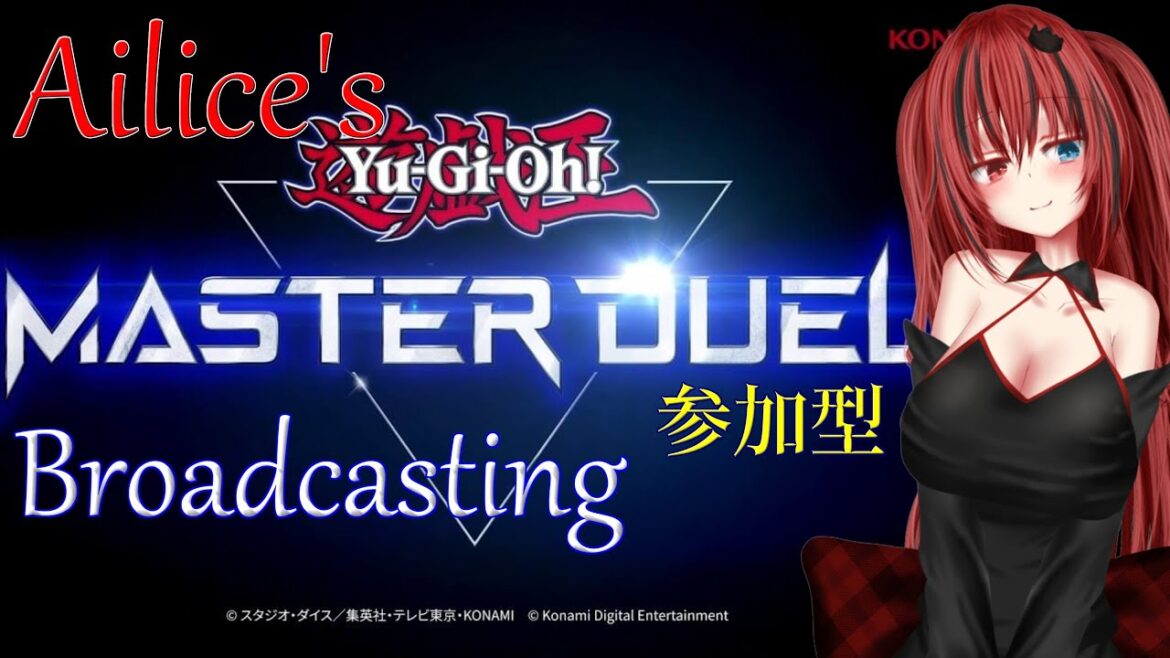 [遊戯王MasterDuel参加型] 機皇帝の孤独な闘い AiliceLive!