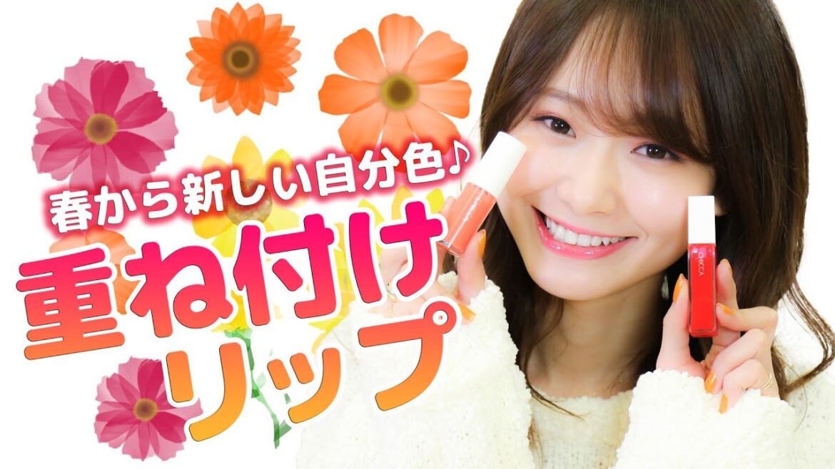 春メイクにピッタリ♡お気に入りリップ
