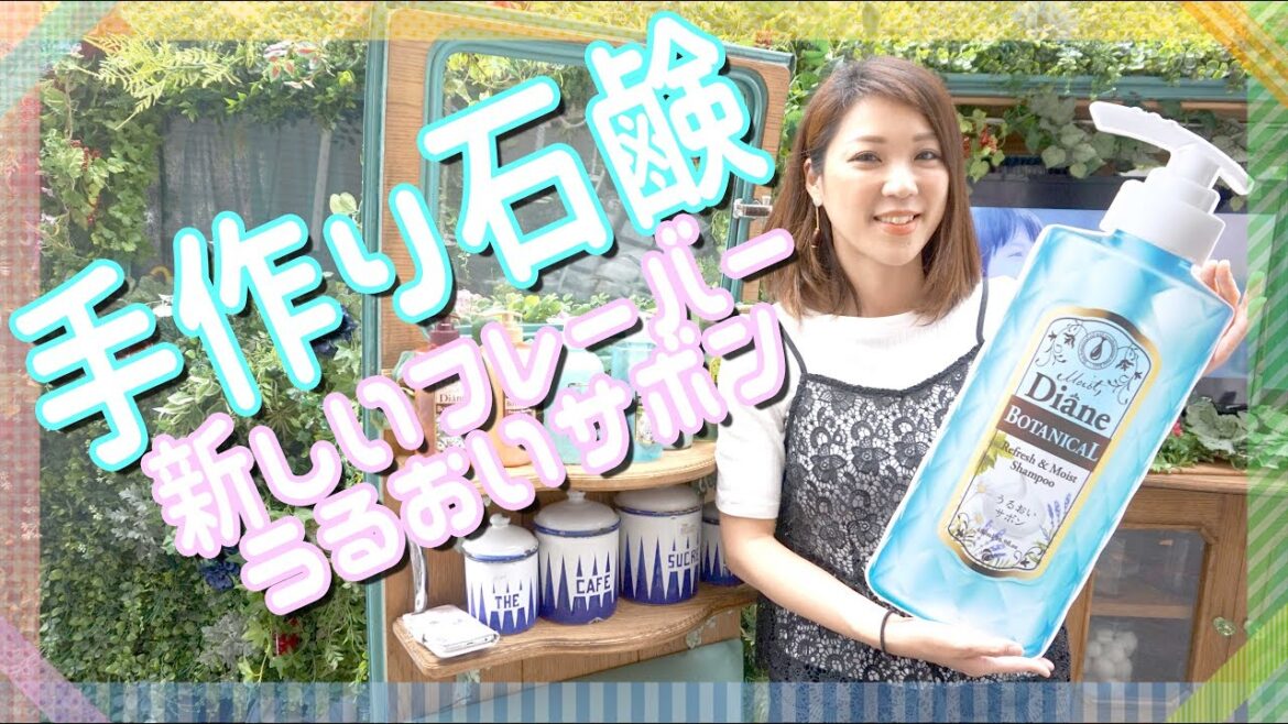 【ダイアンボタニカル】 手作り石鹸イベントに行ってきた☆