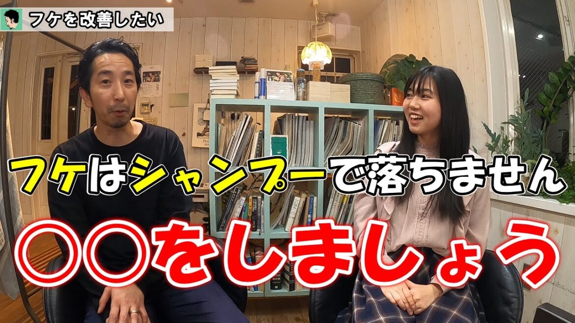 【シャンプー】フケはシャンプーでは落ちません〇〇をしましょう。