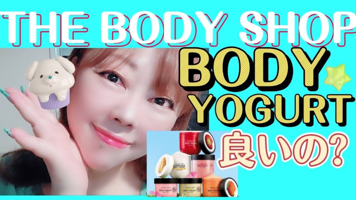 全身しっとりうるおい肌に ぬるボディヨーグルト【THE BODY SHOP】未熟女レビュー🖊️☆14