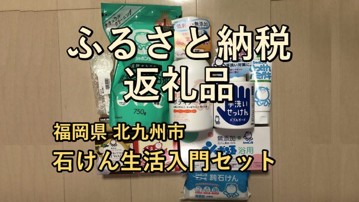 【ふるさと納税返礼品】石けん生活入門セット 【ふるさと納税返礼品】石けん生活入門セット