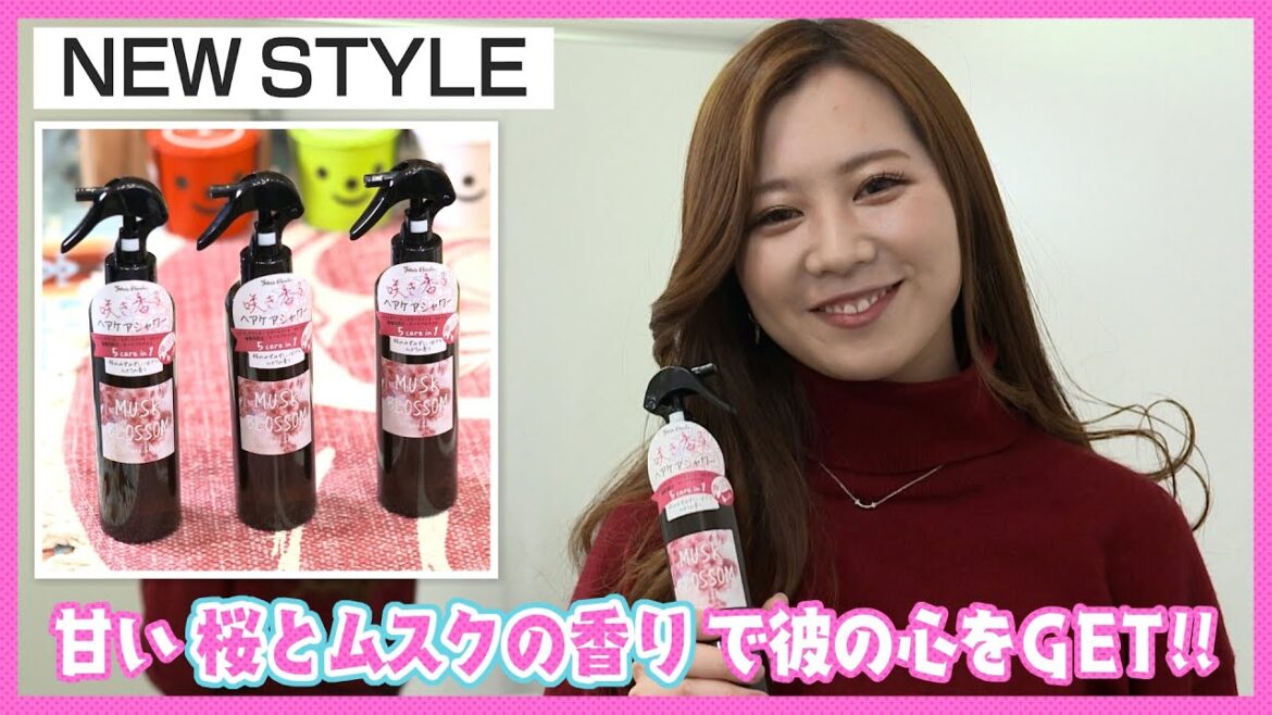 【ほのかな香りにキュン】甘い香りでカレの記憶に残る！？　女子アナが恋を応援！恋noミカタ #43