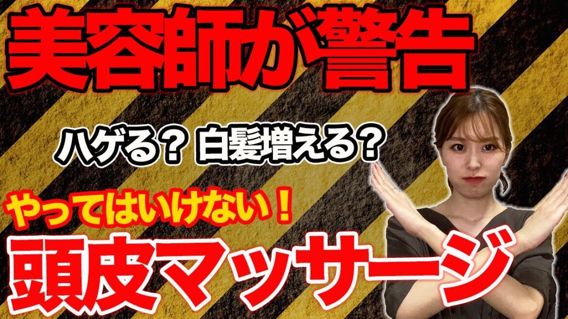 【頭皮マッサージ】やり方間違えると逆効果！？正しいやり方も解説！