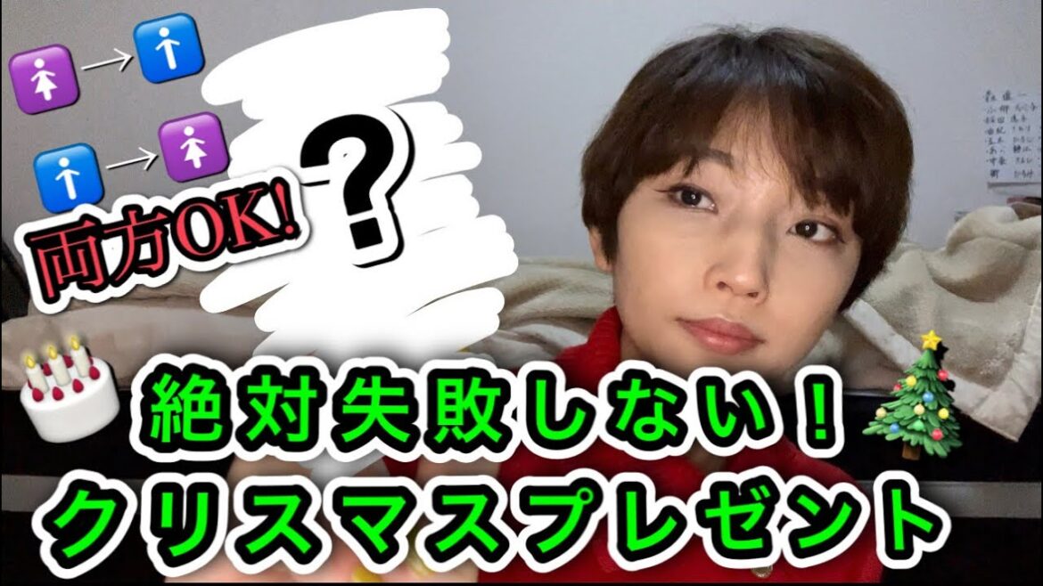 【プレゼント選び】絶対喜ばれる🎁失敗確率0！！
