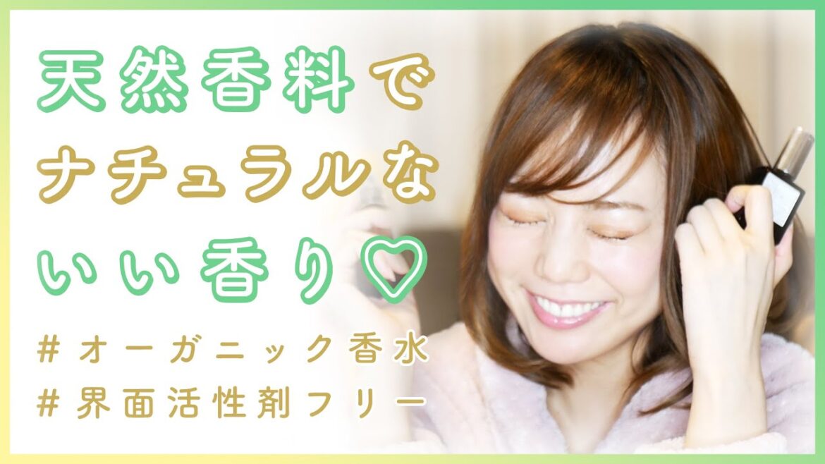 【ママにもオススメ】天然香料でナチュラルないい香り♡【独身時代のお気に入り香水も】