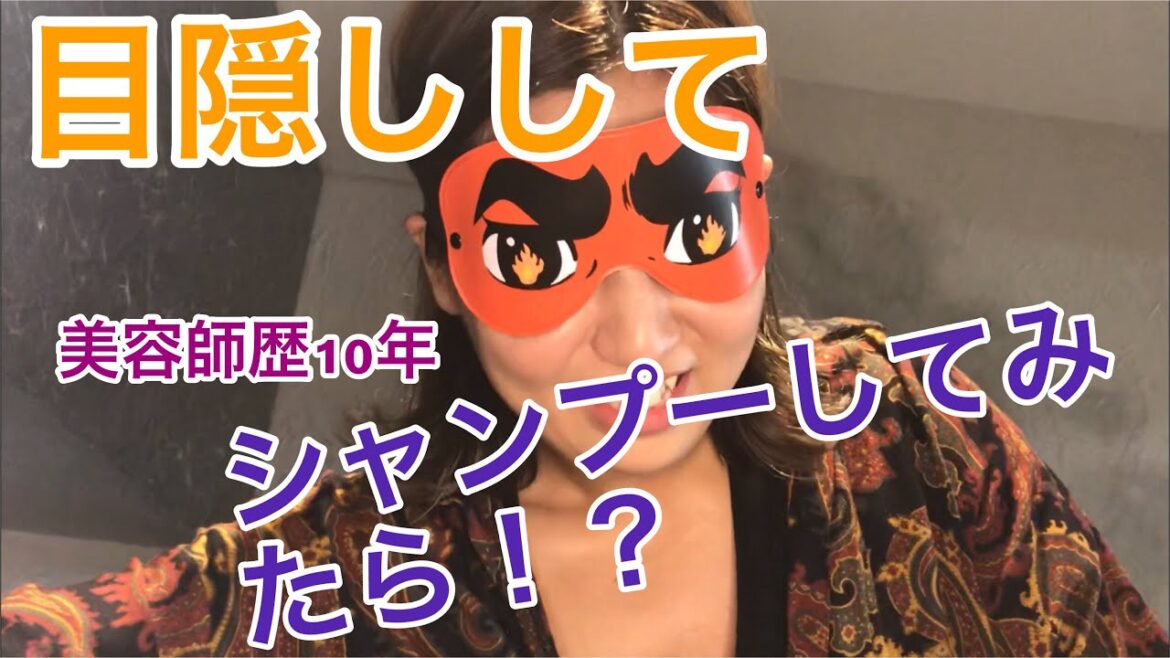 マスクしてシャンプーしてみた！！