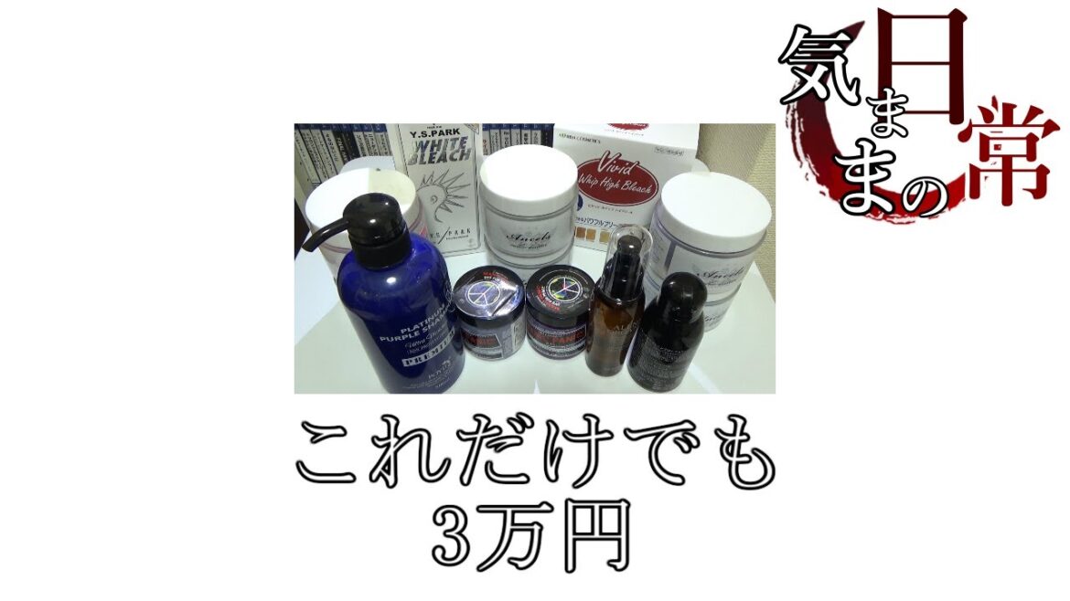 【気ままの日常】髪を染めるときに使ってる物【実写】