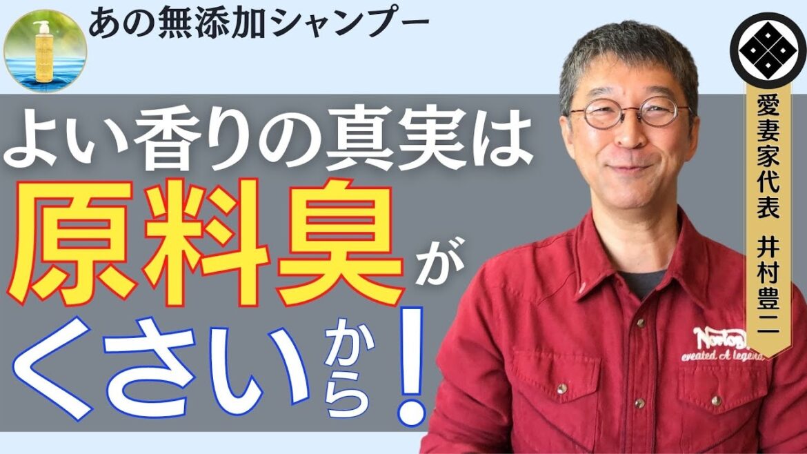 【香害】なぜ無香料シャンプーは少ないのか？　それは原料臭をごまかすため　髪と肌を知り尽くした美容師が開発したアウロラフレアは低刺激・無香料の全身洗える無添加シャンプー