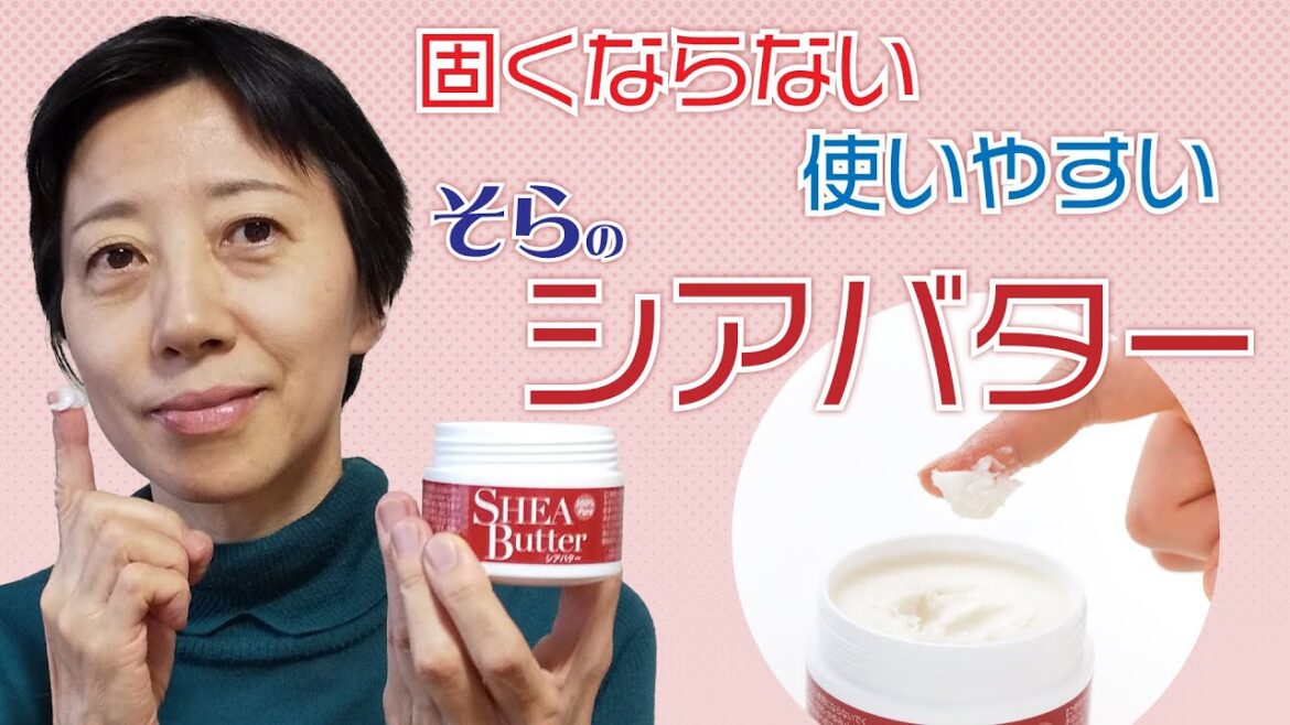 [固くならない、使いやすい] そらのシアバター【そら】