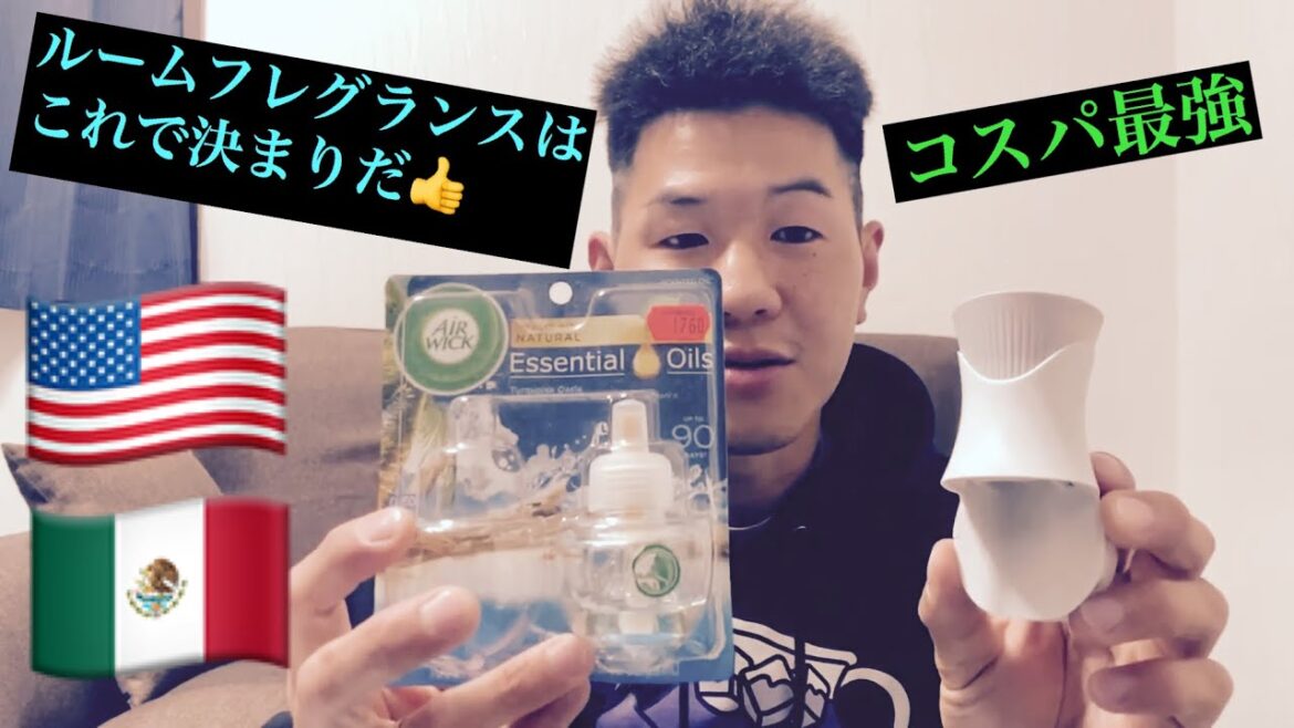 【AIR WICK】香り最強のルームフレグランス