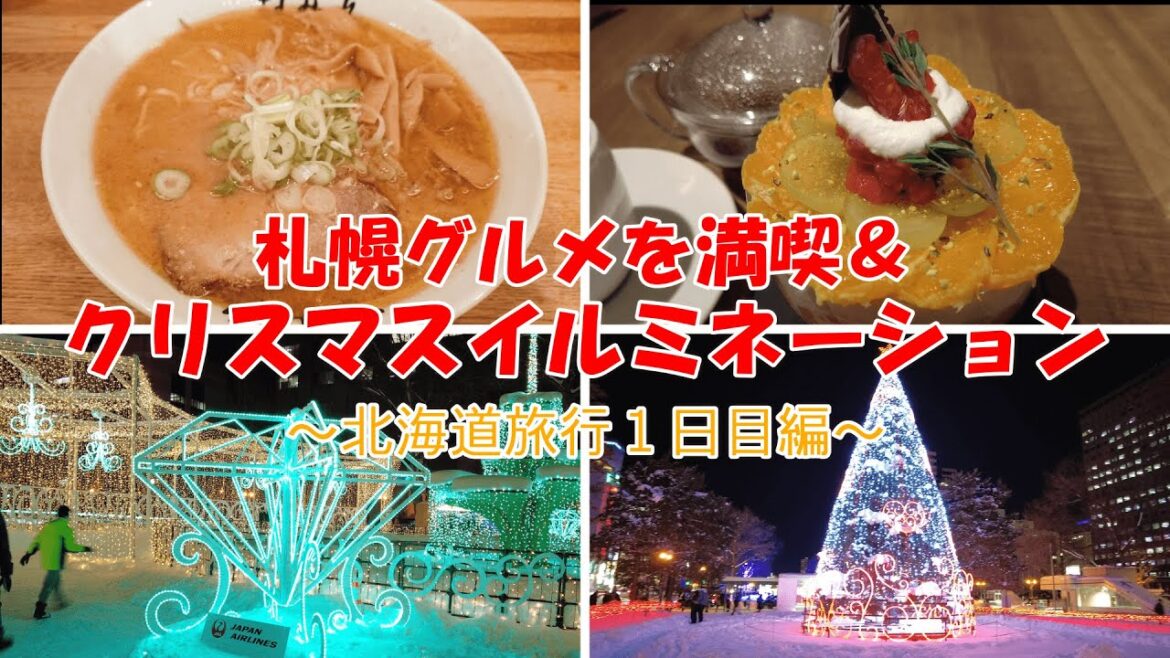 【北海道1日目】グルメとイルミネーションを満喫✨ラーメン🍜＆締めパフェを食べてきた！｜札幌味噌ラーメンすみれ｜INITIAL｜テレビ塔｜大通公園｜ネストホテル札幌大通