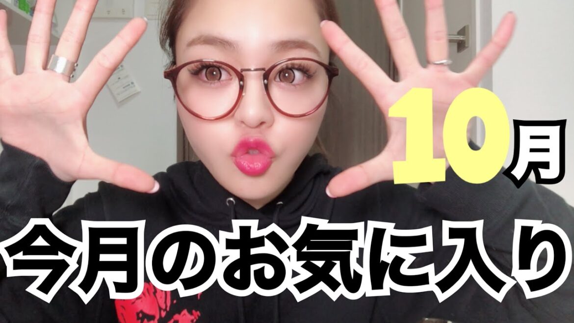 【１０月のお気に入り】超おすすめ！美尻グッズ！