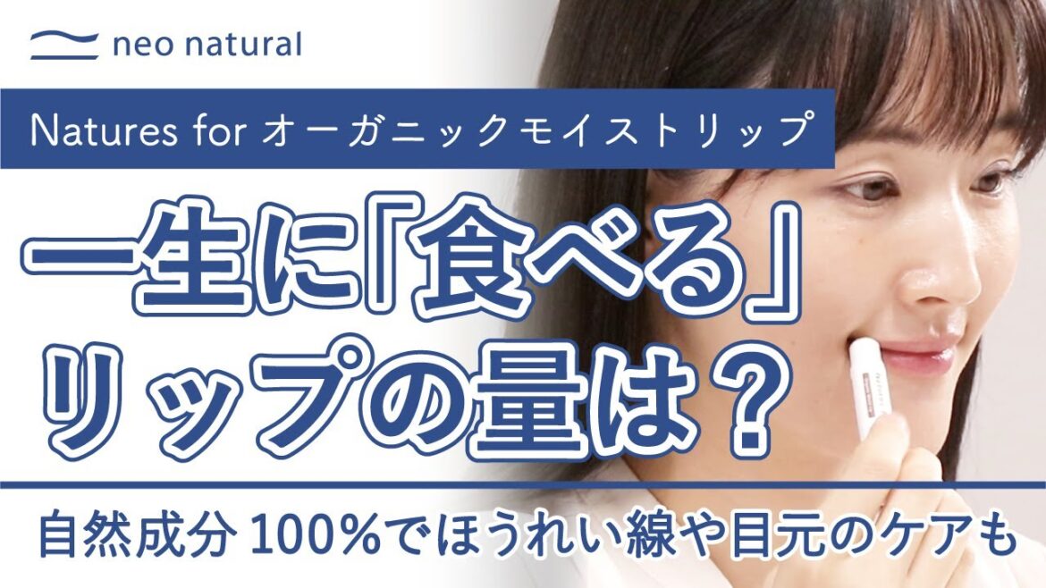 【リップクリームでエイジングケアも！】Natures for オーガニックモイストリップで唇だけでなく小じわやネイルケアまで【オーガニックコスメ】