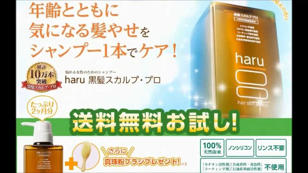haru黒髪スカルププロ／抜け毛・白髪 通販・購入・口コミ・効果・評判