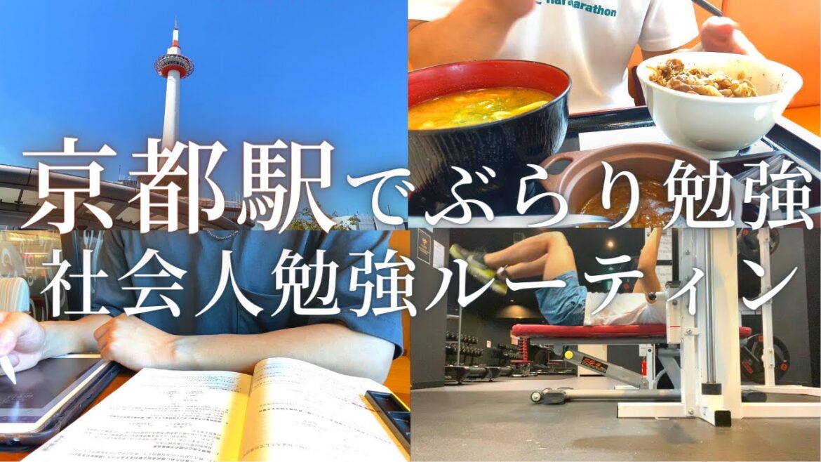 【勉強×筋トレ社会人ルーティン＃０９】有給で追い込むサラリーマン【Study vlog 司法書士 TOEIC】