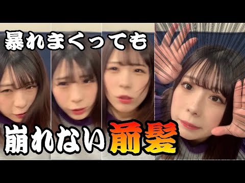 永久保存版 絶対崩れない前髪セットの方法 暴れてもチャリこいでも崩れない ガチで 前髪セット Life Wacoca Japan People Life Style