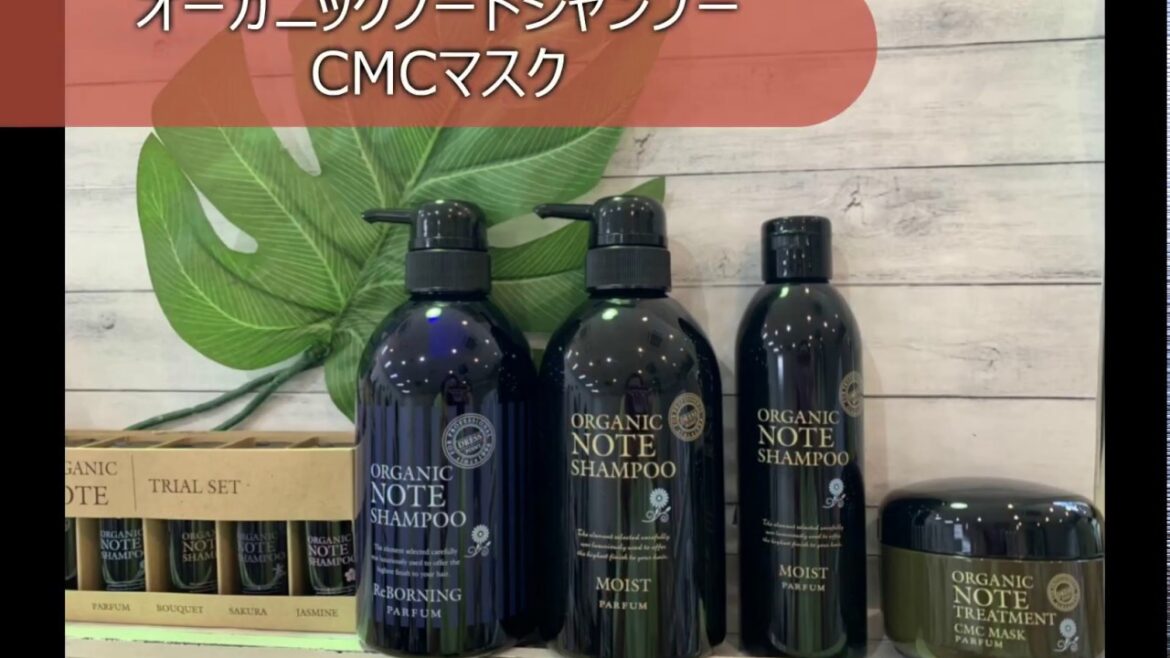 リピート率98％！満足度の高いシャンプー、オーガニックノート