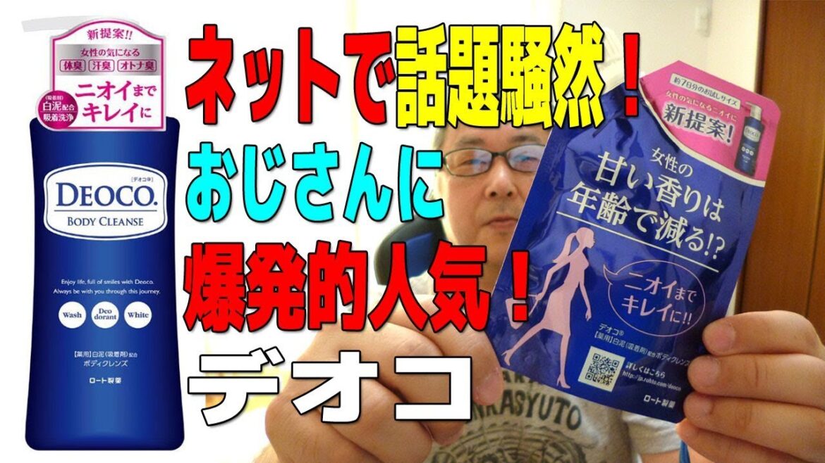 女子高生の香りでネットで話題騒然!おじさんに爆発的人気「デオコ」を試してみた! 女子高生の香りでネットで話題騒然!おじさんに爆発的人気「デオコ」を試してみた!