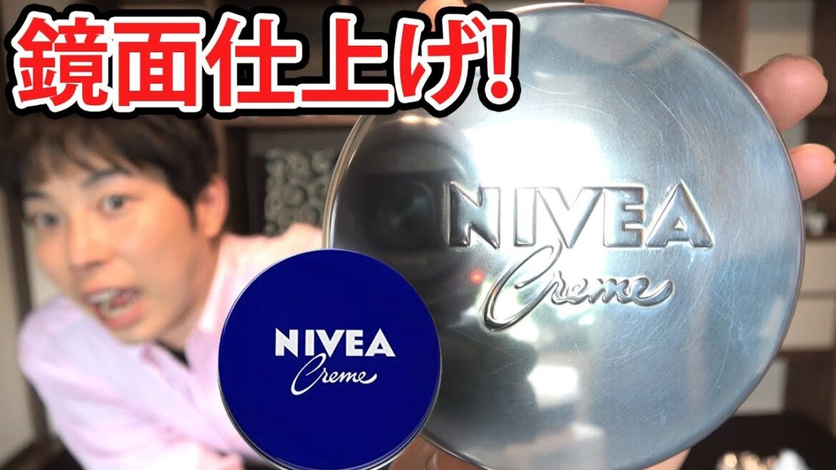 ニベアクリームのアルミ缶を磨きまくってピカピカの鏡面仕上げにしてみた ニベアクリームのアルミ缶を磨きまくってピカピカの鏡面仕上げにしてみた