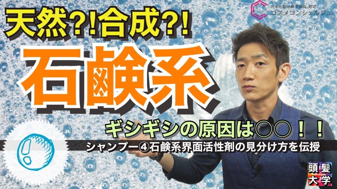 石鹸シャンプーとは？天然なの？それとも合成！？シャンプーに使われる石けん系界面活性剤の特徴と見分け方について詳しく解説。