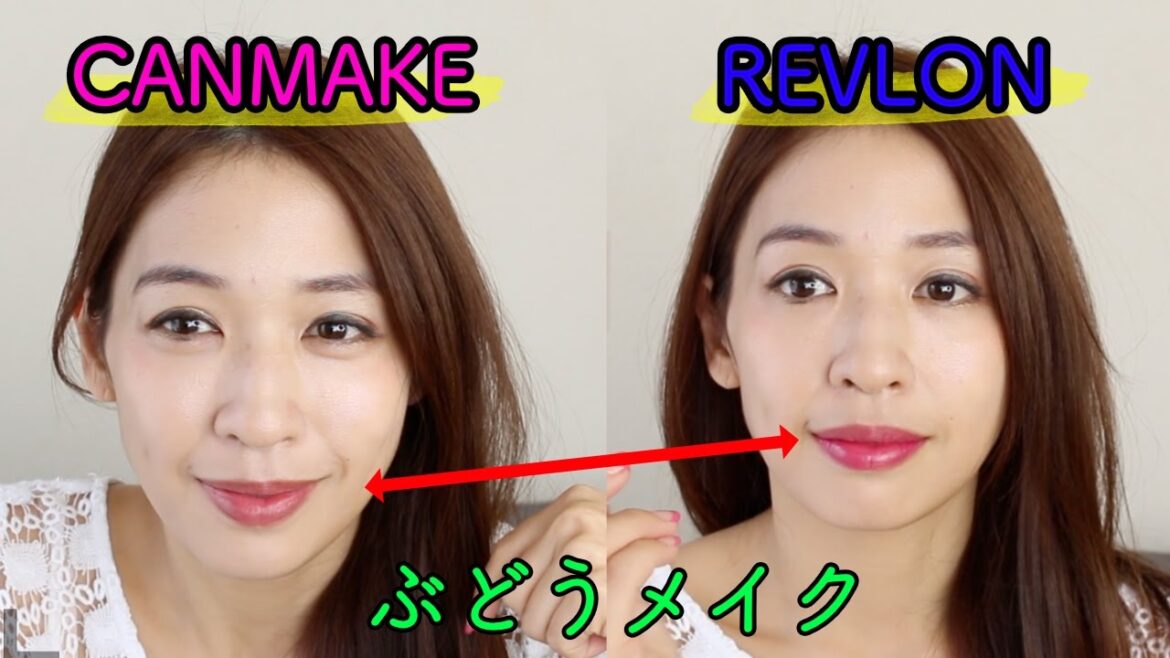 【CANMAKE】【REVLON】ぶどうメイクに挑戦してみました! 【CANMAKE】【REVLON】ぶどうメイクに挑戦してみました!
