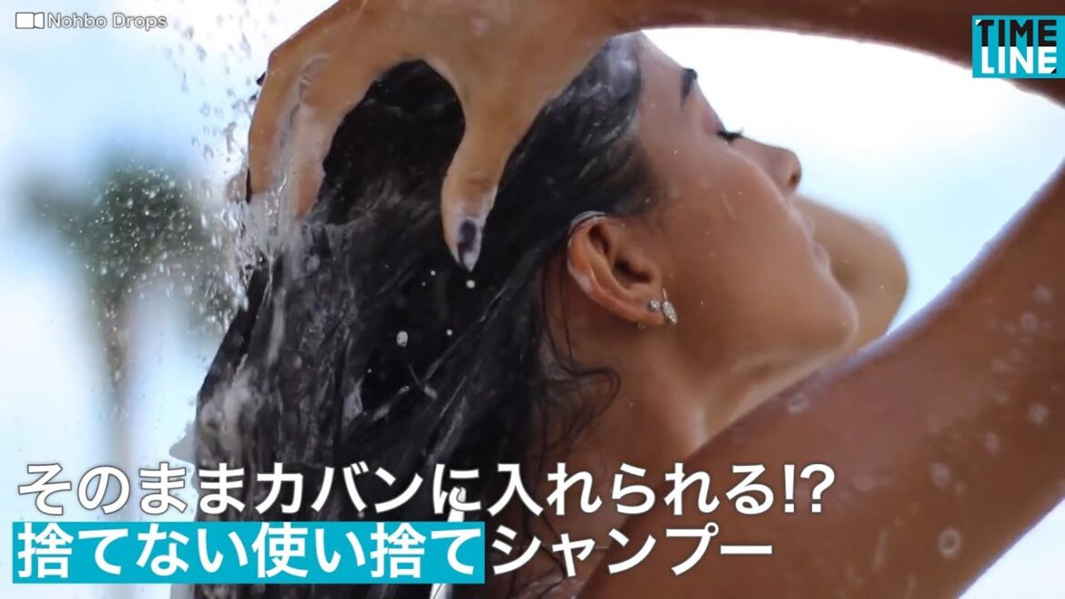 [NEWS] いつでもどこでも使える 使い切りシャンプーとは