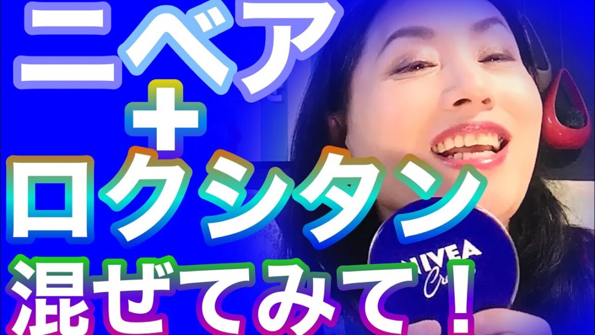 ニベア＆ロクシタンで作る極上のハンドクリーム❣️夜のハンドケアの秘伝のレシピ⁉️