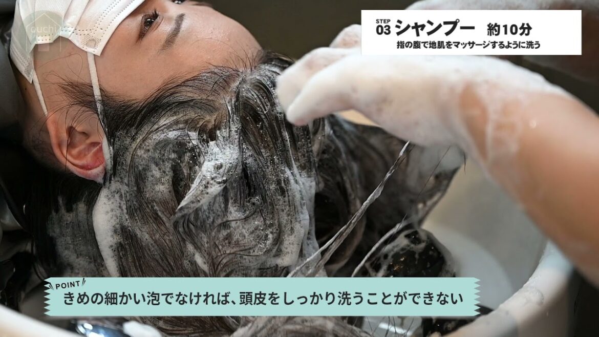 ヘアサロンおうちのシャンプーの方法