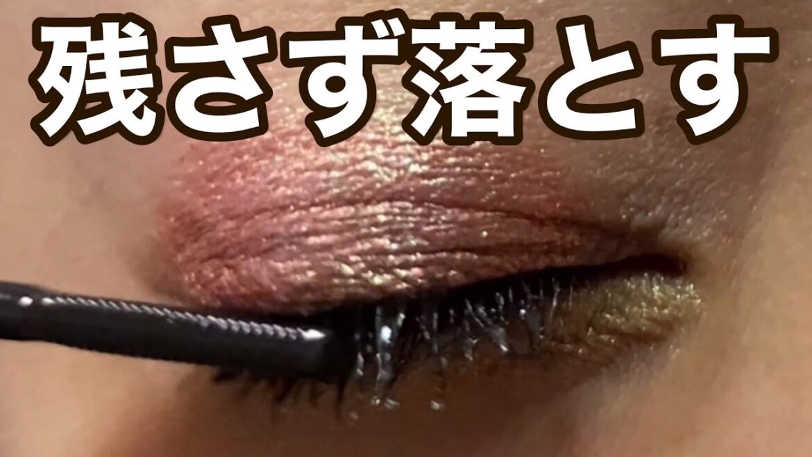 【保存版】アイメイクの正しい落とし方