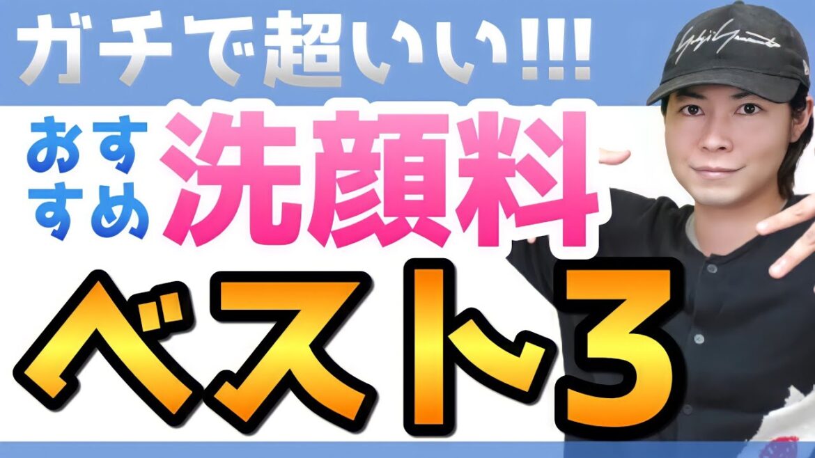 【とりあえずこれ】ニキビや肌荒れに悩む方が使うべき洗顔料をご紹介します。
