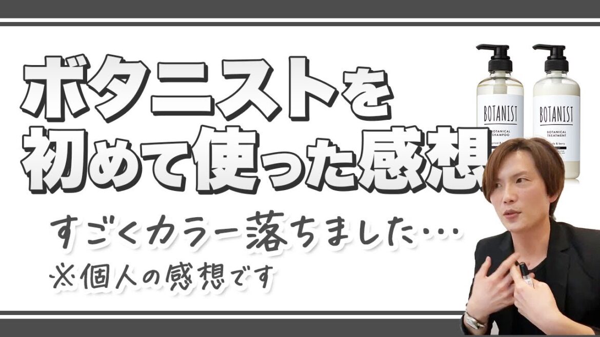 ボタニストの販売戦略を見にいってシャンプー使いました【切り抜き】