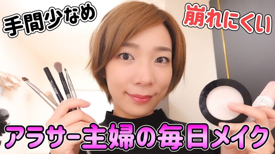 アラサー主婦の毎日メイク!手間少なめだけど崩れにくい アラサー主婦の毎日メイク!手間少なめだけど崩れにくい