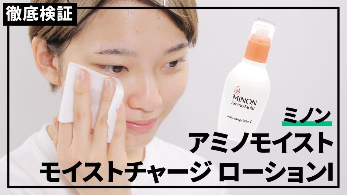 【化粧水】ミノン モイストチャージ ローションIを実際に使って検証レビュー！口コミや評判は本当？