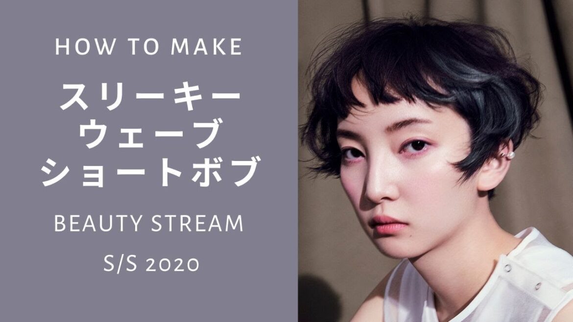 エアリーコンフォートマッシュヘアの作り方 BeautyStream S/S 2020｜資生堂プロフェッショナル