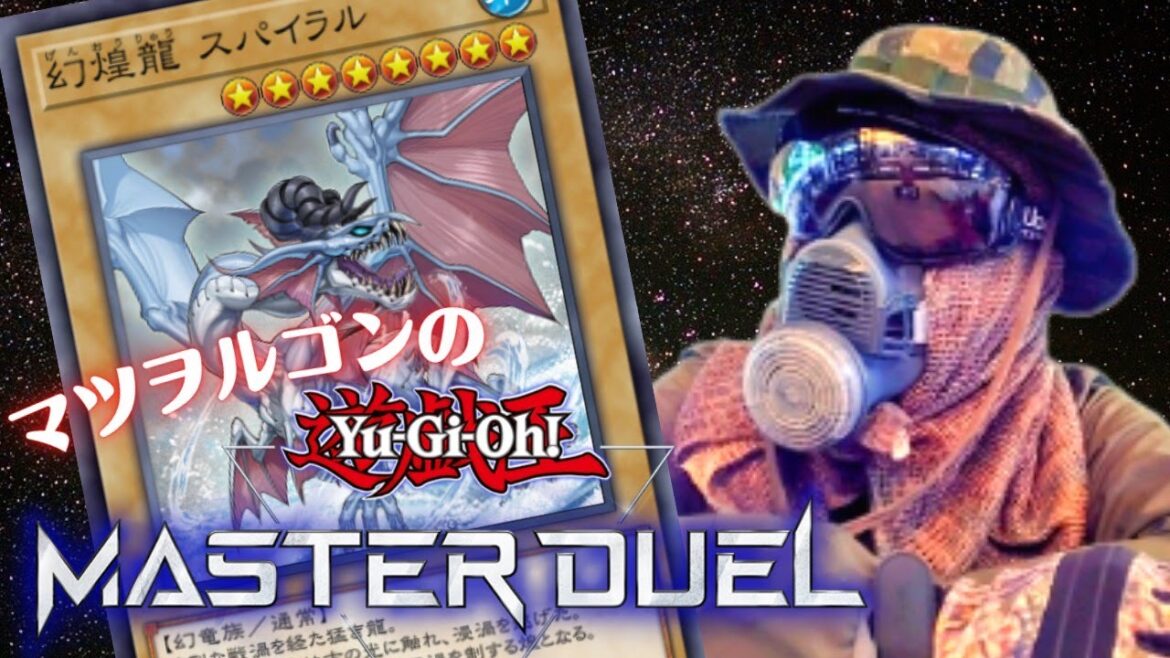【遊戯王マスターデュエル】怒りと金で強くなる【マツヲルゴン】