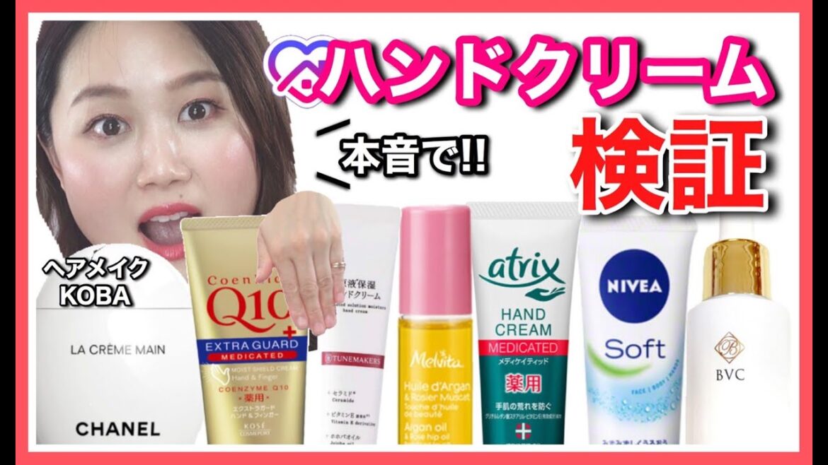 【徹底比較】本音でハンドクリーム・オイル検証！日々のアルコール消毒からあなたの手を守ります！