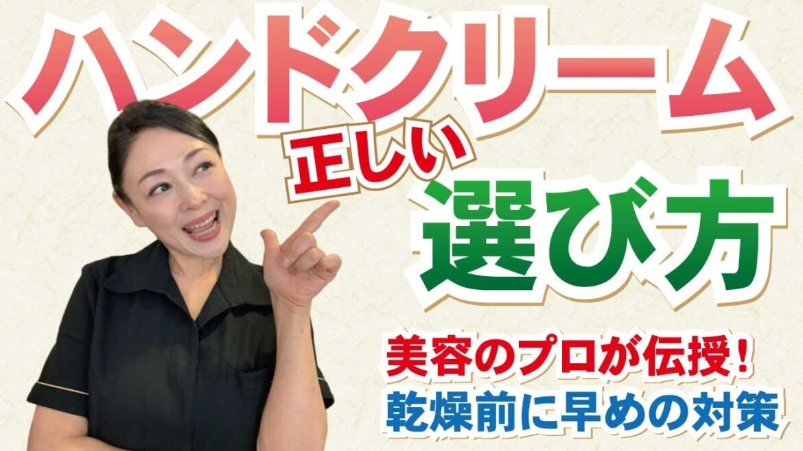 【お肌の乾燥対策!】美容のプロが教えるハンドクリームの選び方 【お肌の乾燥対策!】美容のプロが教えるハンドクリームの選び方