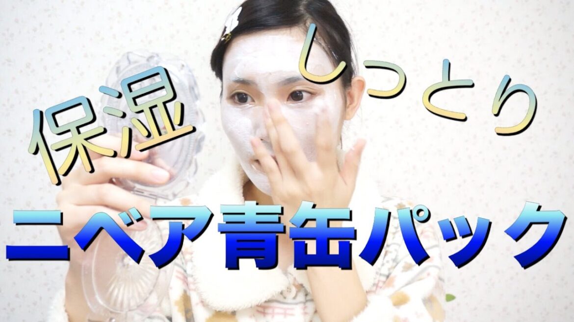 【乾燥対策】ニベア青缶パックをしてみた♡ひどい顔だけど。。