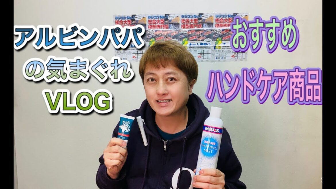 ハンドケア商品おすすめ!!気まぐれVLOG ハンドケア商品おすすめ!!気まぐれVLOG