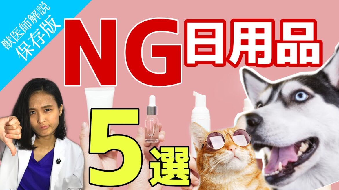 【あなたの知らない危険物】湿布やハンドクリーム舐めさせてない…⁈　実は犬と猫に危険な日用品５選！