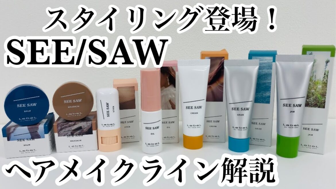 紫外線をも味方に⁉︎田中○な実さんも愛用【SEE SAW(シーソー)】からスタイリングが遂に発売！