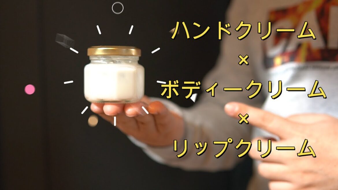 【マスクの肌荒れ、乾燥に必見】全身に使えるクリームを、蜜蝋×シアバター×ホホバオイルで作ってみた