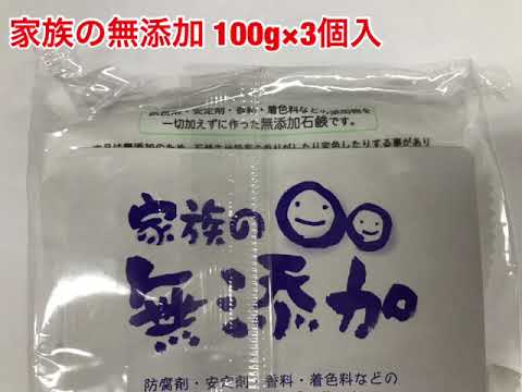 ペリカン石鹸 家族の無添加 3P 100g×3個入 ペリカン石鹸 家族の無添加 3P 100g×3個入